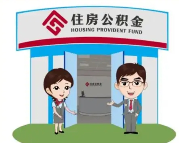 钟祥个人能否取出公积金（可以个人提取公积金吗）